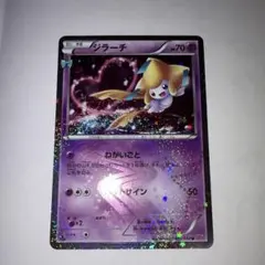 ポケモンカード　ジラーチ　CP3 ポケキュン U ジラーチ(キラ) 買取 | [CP3] ポケキュンコレクション