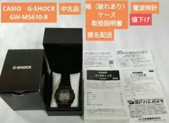 【極美品】G-SHOCK 電池ソーラー 生産終了品 箱付き GW-M5610R GW-M5610R-1JF | CASIO