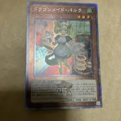 2025年最新】ドラゴンメイド 25th パルラの人気アイテム - メルカリ