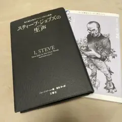 スティーブ・ジョブズ