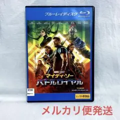 マイティ・ソー バトルロイヤル('17米/映画)【レンタル落ちブルーレイ】