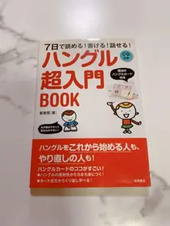 ハングル 学習参考書