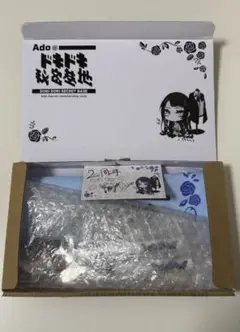 Adoのドキドキ秘密基地 継続特典 カトラリー ランチョンマット