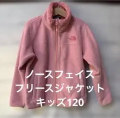 THE NORTH FACE　 フリースジャケット　キッズサイズ120 ピンク