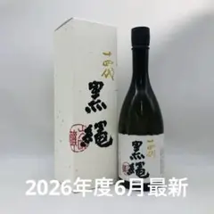 2026年最新】十四代 黒縄の人気アイテム - メルカリ
