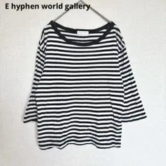 【イーハイフンワールドギャラリー】七分袖Tシャツ ボーダー 綺麗め カジュアル