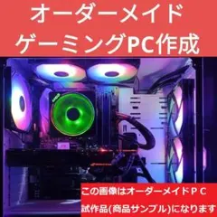 ゲーミングPC 作成相談 - メルカリ