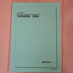 2026年最新】鉄緑会高3の人気アイテム - メルカリ