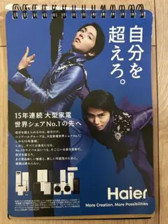 Haier 羽生結弦メモ帳