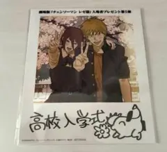 チェンソーマン レゼ編 映画特典 第5弾