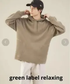 mangorin様専用新品ユナイテッドアローズワッフルパーカー