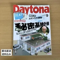 Daytona 2007年9月号 付録なし