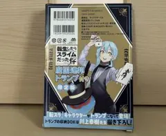 【限定版】 転スラ 23巻 特典 トランプのみ 新品未開封