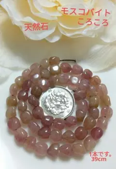 天然石〖モスコバイト♡ころころ〗1本 39cmです。　　②