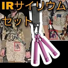 IRサイリウム 赤外線サイリウム サバゲー エアガン 装備 アメリカ軍