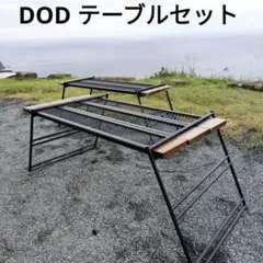 2025年最新】dod ディーオーディー テキーラテーブルの人気