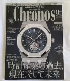 Chronos 11月号 2025年 121号