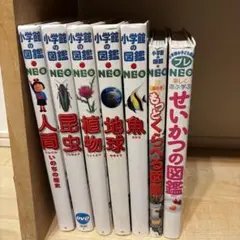 小学館の図鑑 NEO プレNEO ぷらす 7冊セット まとめ