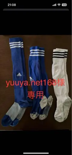 adidas サッカーソックス 3足セット