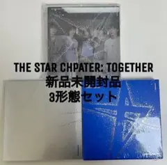 【未開封】TXT TOGETHER アルバム 3形態 セット