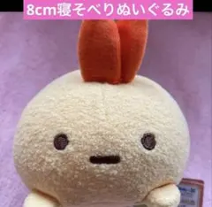 【新品】すみっコぐらし スーパーもーちもち ぬいぐるみ えびふらいのしっぽ