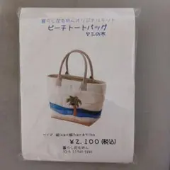 ビーチトートバッグ 　ヤシの木