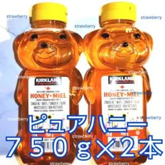 ２本　ずっしり１.５kg　コストコ　ハチミツ　クマボトル　ピュアハニー　カナダ産