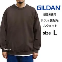 ギルダン 新品 8.0oz 裏起毛 無地 クルーネック スウェット ブラウン L