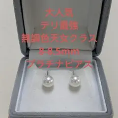 大人気 テリ最強 天女クラス アコヤ真珠 7.5-8mm プラチナピアス