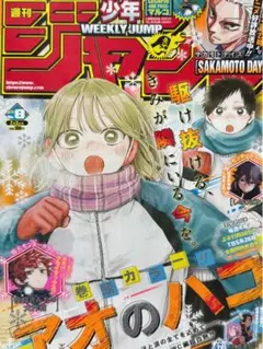 週刊少年ジャンプ 8号 アオノハコ