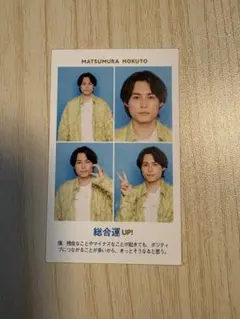 松村北斗　証明写真