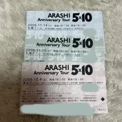 ARASHI 5×10 Anniversary Tour 半券