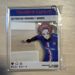 ブルーロック　糸師冴　横浜F・マリノス　アクキー