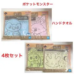 ポケピース　一番くじ　ハンドタオル　4個　新品　ポケモン　ポケットモンスター