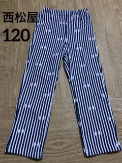 裏起毛　長ズボン 120cm 西松屋