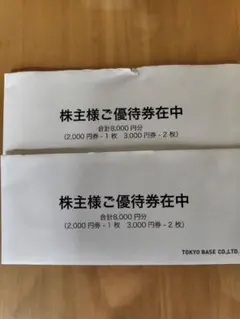 TOKYO BASE トウキョウベース 優待券のサムネイル