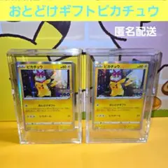 おとどけギフトピカチュウ　　ピカチュウプロモ