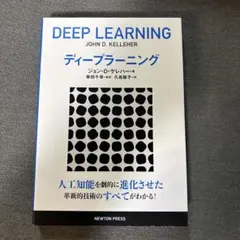 ディープラーニング
