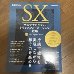 サステナビリティ・トランスフォーメーション戦略