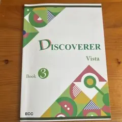 ECC Discoverer Vista Book 3 英語教材のサムネイル
