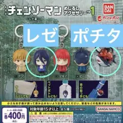 チェンソーマン めじるしアクセサリー レゼ ポチタ 2点