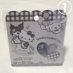 【正規品】おはじきシール シールフレーク モノクロ クロミ キティ シナモ