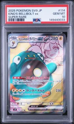 2026年最新】ナンジャモ sr psa10の人気アイテム - メルカリ