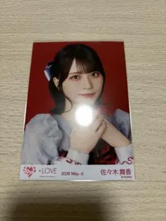 LOVE イコラブ 「劇薬中毒」歌唱衣装② 生写真 佐々木舞香 ヨリ - メルカリ