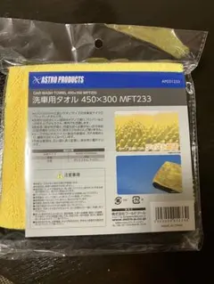 ASTRO PRODUCTS 洗車用タオル MFT233のサムネイル