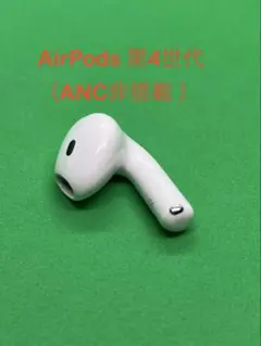 2026年最新】airpods 4 右耳の人気アイテム - メルカリ