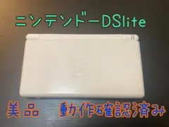 美品　ニンテンドー　DS　Lite　本体　ホワイト