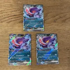 ポケモンカード　ゲンガーex