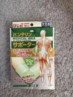 バンテリンコーワ サポーター ひじ専用 大きめ Lサイズ　新品未使用のサムネイル