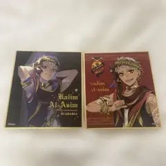 ツイステ カリム・アルアジーム ミニ色紙セット
